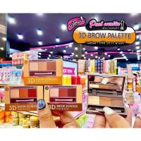 ราคา เพียวคอสMeilinda 3D Brow Powder เมลินดา ทรีดี บราว พาวเดอร์ พาเลท (เลือกสี) (12981527982)