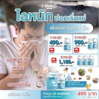 ราคา iimmu ไออิมมู ยาไออิมมู วิตามินบำรุงปอดใกล้หมดอายุ 01/23 แอลซี LC ดีท็อกซ์ปอด วิตามินปอด อาหารเสริม ดูแลปอด (7918451189)