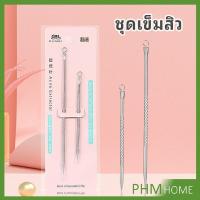 ราคา ที่กดสิว ที่กดสิว เหล็กกดสิว เข็มสแตนเลส 1 แพ็คมี 2 ชิ้น acne needle (26706857861)
