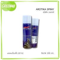 ราคา AROTIKA Spray Relief of Muscle Pain สเปรย์บรรเทาปวดเมื่อย ขนาด 100 ml. 6620 (26763315143)