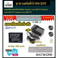 ราคา (ชุดแบตเตอรี่1ก้อนพร้อมแท่นชาร์จไฟแบบไฟบ้าน1อัน) PANASONIC BCH7E/ DMW-BCH7E ความจุ 680 mAh (16280776504)
