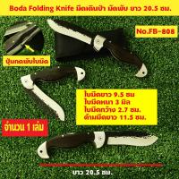 ราคา FB-808 มีดพับมีดเดินป่า มีดพับ Boda 440 Stainless Steel Folding Knife Survival Knife (8747012080)