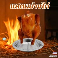ราคา แท่นวางไก่ย่างแนวตั้ง สแตนเลสหนาเกรดอาหาร ไม่ติดไก่ เหมาะใช้ปิ้งย่างกลางแจ้ง ตั้งแคมป์หรือเตาอบในบ้าน (52901062810)