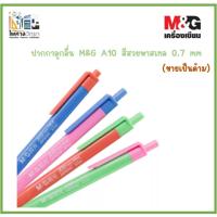 ราคา (ขายเป็นด้าม)M&G ปากกาลูกลื่น ปากกาสีพาสเทล แบบกด หมึกน้ำมัน Super Oilball (A10) 0.7 mm. (17841428629)