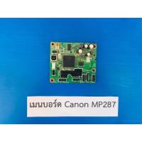 ราคา เมนบอร์ด ปริ้นเตอร์ แคนนอล MP287 มือสอง (18639554185)