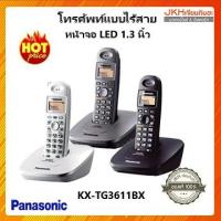 ราคา Panasonic โทรศัพท์ไร้สาย รุ่นKX-TG3611BX ระบบดิจิทัล2.4 GHz รองรับบริการ Caller ID (6217753566)