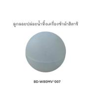 ราคา อะไหล่แท้ศูนย์/ลูกลอยปล่อยน้ำทิ้งเครื่องซักผ้าฮิตาชิ รุ่น BD-W70MSP/BD-W80MV*007 (44315484054)