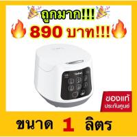 ราคา ถูกที่สุดTEFAL ทีฟาล์ว หม้อหุงข้าว Easy Rice Compact ขนาด 1 ลิตร รุ่น RK730166 สีขาว (22576040748)