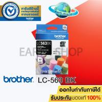 ราคา BROTHER LC-563 BK BLACK (2892707328)