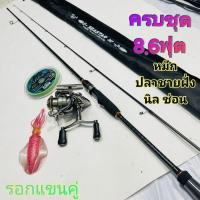 ราคา เบ็ดตกหมึกเบ็ดตกปลาหมึก 8.6 ฟุต (42773326428)