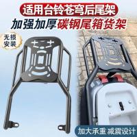 ราคา ใช้ได้กับพลังพิเศษ S แร็คท้ายเสริมสำหรับจักรยานไฟฟ้า Tail Bell Sky กล่องท้ายดัดแปลง แร็คจัดส่งสำหรับจักรยานไฟฟ้า (29043766680)