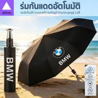 ราคา BMW ร่มสำหรับใช้ในบ้าน ร่มยี่ห้อรถยนต์ ร่มพกพา ร่มพับ น่ารัก มินิมอล พับได้ น้ำหนักเบา กันยูวี กันแดดกันฝน กันUV (53012059009)