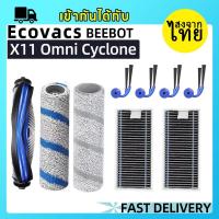 ราคา ✈️[ส่งจากไทย] ECOVACS DEEBOT X11 OmniCyclone Robot อุปกรณ์เสริมสูญญากาศ:แปรงหลัก/แปรงด้านข้าง/ผ้าลูกกลิ้ง/กรอง (55158342412)
