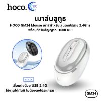 ราคา HOCO GM34 เมาส์สําหรับเล่นเกมไร้สาย 2.4Ghz พร้อมตัวรับสัญญาณ 1600 DPI Optical Silent Mice (26490325604)