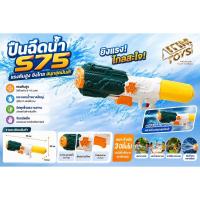 ราคา Itimtoys ของเล่น ของเล่นเด็ก ปืนฉีดน้ำ ปืนฉีดน้ำอัดลม รุ่น 575 (28976628195)
