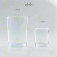 ราคา แก้วน้ำ ขนาด 2 ออนซ์/9ออนซ์ แก้วน้ำถวายพระ แก้วน้ำใส (29555094836)