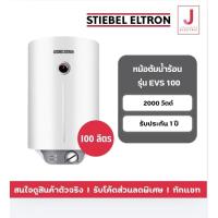 ราคา Stiebel Eltron EVS100 เครื่องทำน้ำร้อน แบบหม้อต้ม แนวตั้ง (22331525315)