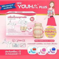 ราคา YOUHA เครื่องปั๊มนมไฟฟ้าคู่ยูฮาพลัส รุ่น YH-8804 Plus รับประกันศูนย์ไทย (0275) (5762276218)