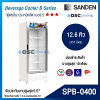 ราคา ตู้แช่เย็น 1 ประตู Inverter "SANDEN" 12.6 คิว [SPB-0400] (8780404528)