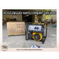 ราคา KANTO เครื่องปั่นไฟเบนซิล 3.0 KW รุ่น KT-GEN-4000 220 V 7 แรง 4 จังหวะ เบนซิน ปั่นไฟ กำเนิดไฟ GASOLINE GENERATOR (5535475870)