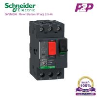 ราคา GV2ME08 : มอเตอร์เบรกเกอร์ 3P, 2.5-4 A - Schneider Electric - Motor Protection Circuit Breakers (MPCB) by pik2pak.com (5367287323)