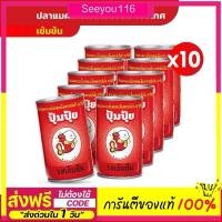 ราคา ปุ้มปุ้ย ปลากระป๋องปุ้มปุ้ย ซาร์ดีนในซอสมะเขือเทศเข้มข้น 155กรัม (1แพค10กระป๋อง) (26480007699)