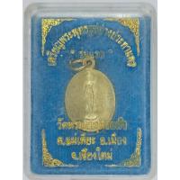 ราคา เหรียญพระพุทธรูปปางประทานพร “รุ่นแรก” หลังพระธาตุ วัดพระธาตุดอยคำ อ.เมือง จ.เชียงใหม่ กฐินสามัคคี ปี 2555 (43378828326)