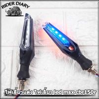 ราคา ไฟเลี้ยวแต่ง msx cbr150r gpx demon mslaz ไฟเลี้ยว led ไฟเลี้ยว 1คู่ msx125 ไฟเลี้ยวหลัง ไฟเลี้ยวกระพิบ ไฟเลี้ยวรถจักร (16023094975)