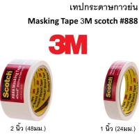 ราคา Scotch เทปกาวย่น 3M รุ่น 888 แกน 3 นิ้ว เทปกระดาษกาวย่น (12508390212)