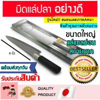 ราคา มีดแล่ปลาRHINO มีดหั่นปลา มีดซาชิมิ มีดซูชิ มีดแล่ปลาแซลม่อน มีดยาวญี่ปุ่น มีดเดบะ เขียงแล่ปลา หินลับ มีดญี่ปุ่น (3037584082)