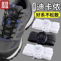 ราคา Footprint Tribe เหมาะสําหรับ Decathlon ปุ่มหมุนเชือกผูกรองเท้าฟรีพระเจ้ารองเท้ากีฬารองเท้าวิ่งรองเท้าเด็กคงที่ (52060683744)