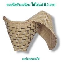 ราคา Small Evting หวดนึ่งข้าวเหนียว ไม้ไผ่แท้ มี 2 แบบ หวดข้าวโบราณ ภาชนะจักรสาน ไม่ติดมือ นึ่งง่าย (17216149962)