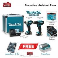 ราคา MAKITA Promotion 69: CLX224X1 ชุดสว่านไร้สาย 12v รุ่น TD110DZ/DF333D พร้อมดอกแถม (45810003800)