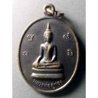 ราคา เหรียญหลวงพ่ออู่ทอง วัดตะเคียน อ.เมือง จ.ลพบุรี สร้างปี 2538 ที่ระลึกงานฝังลูกนิมิต (18718925175)