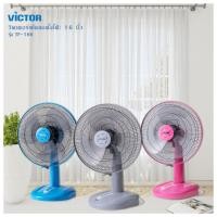 ราคา VICTOR พัดลมตั้งโต๊ะ16 นิ้ว TF-166 คละสี (ฟ้า,เทา,ชมพู) (19520274793)