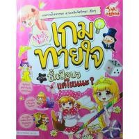 ราคา Magic Test? เกมทายใจ ตอนชั้นป็อบฯ แค่ไหนนะ ? (5707938628)