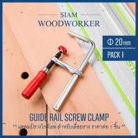 ราคา แคลมป์จับชิ้นงาน Track Clamp ไกด์เรล เลื่อยราง ปากกาจับชิ้นงาน (22708401178)