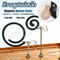 ราคา RH คลิปหนีบธูปสแตนเลสแบบแม่เหล็ก ที่วางยุงแม่เหล็ก แม่เหล็กแรงสูง 1 ชิ้น Magnetic Incense Holder (50809995157)