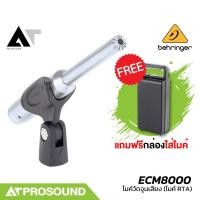 ราคา Behringer ECM8000 ไมค์ RTA ไมค์วัดเสียง ไมโครโฟนสำหรับห้องบันทึกเสียง ไมค์ห้องอัด AT Prosound (26172537375)