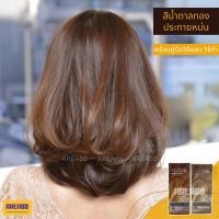 ราคา ครีมเปลี่ยนสีผม ยาย้อมผม สีน้ำตาลประกายทองหม่น สีผมสีน้ำตาลทองหม่น สีผมสีคาราเมลบราวน์ สีผมสีคาราเมลเทา สีผมสีคาราเมลหม่ (25258880650)