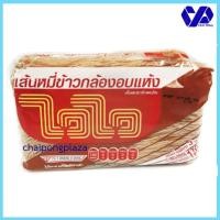 ราคา ไวไว เส้นหมี่ข้าวกล้องอบแห้ง ขนาด 170 กรัม (8564415131)