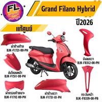 ราคา ชุดสี Grand Filano Hybrid ปี 2025-2026 สีชมพูด้าน รถฮาลาล แท้ศูนย์ ยี่ห้อ Yamaha (53010106780)