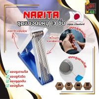 ราคา NARITA ชุดแยงนมหนู 13 ชิ้น เกรดญี่ปุ่น ตะไบหางหนูจิ๋ว เข็มแยงนมหนู ตะไบแยงรู เข็มแยงเตาแก็ส ตะไบแยงเตาแก็ส (23823512612)