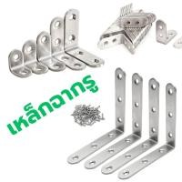 ราคา เหล็กฉากรู (แถมสกรู) ยึดมุม DIY ยึดมุมไม้ เหล็กฉากยึดมุม DIY เหล็กฉากตัวL เหล็กฉากเจาะรู #AP-0016 (57357800854)