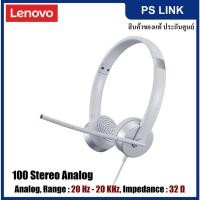 ราคา Lenovo 100 Stereo Analog Headset หูฟัง ของแท้ ประกันศูนย์ (GXD1B60597) (13178054711)