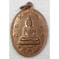 ราคา เหรียญพระสังกัจจายน์ หลวงปู่ตุ๋ย หลังบรมครูปู่ฤาษี วัดใหม่จำปาทอง จ.ลพบุรี ปี 2530 (5113665124)