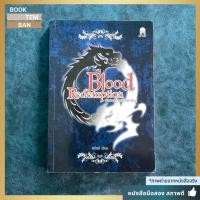 ราคา Blood Redemption พันธนาการสองเผ่าพันธุ์ (ลวิตร์) | หนังสือมือสอง สภาพดี (52407540453)