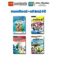 ราคา หนังสือเรียน บร.งานบ้าน ม.1 - ม.6 (อพ.) 4 สี (7057953786)