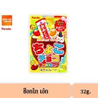 ราคา Furuta Choco Surprise Egg - ขนมช็อกโกแลตรูปไข่ ไข่เซอร์ไพร์ส ขนาด 32 กรัม (16092919535)