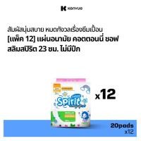 ราคา [แพ็ค 12] โมเดส ผ้าอนามัย คอตตอนนี่ซอฟ สลิมสปิริต ไม่มีปีก 20 ชิ้น x 12 Modess Non-Wings Soft Slim Spirit 20 pcs. x 12 (1942225552)